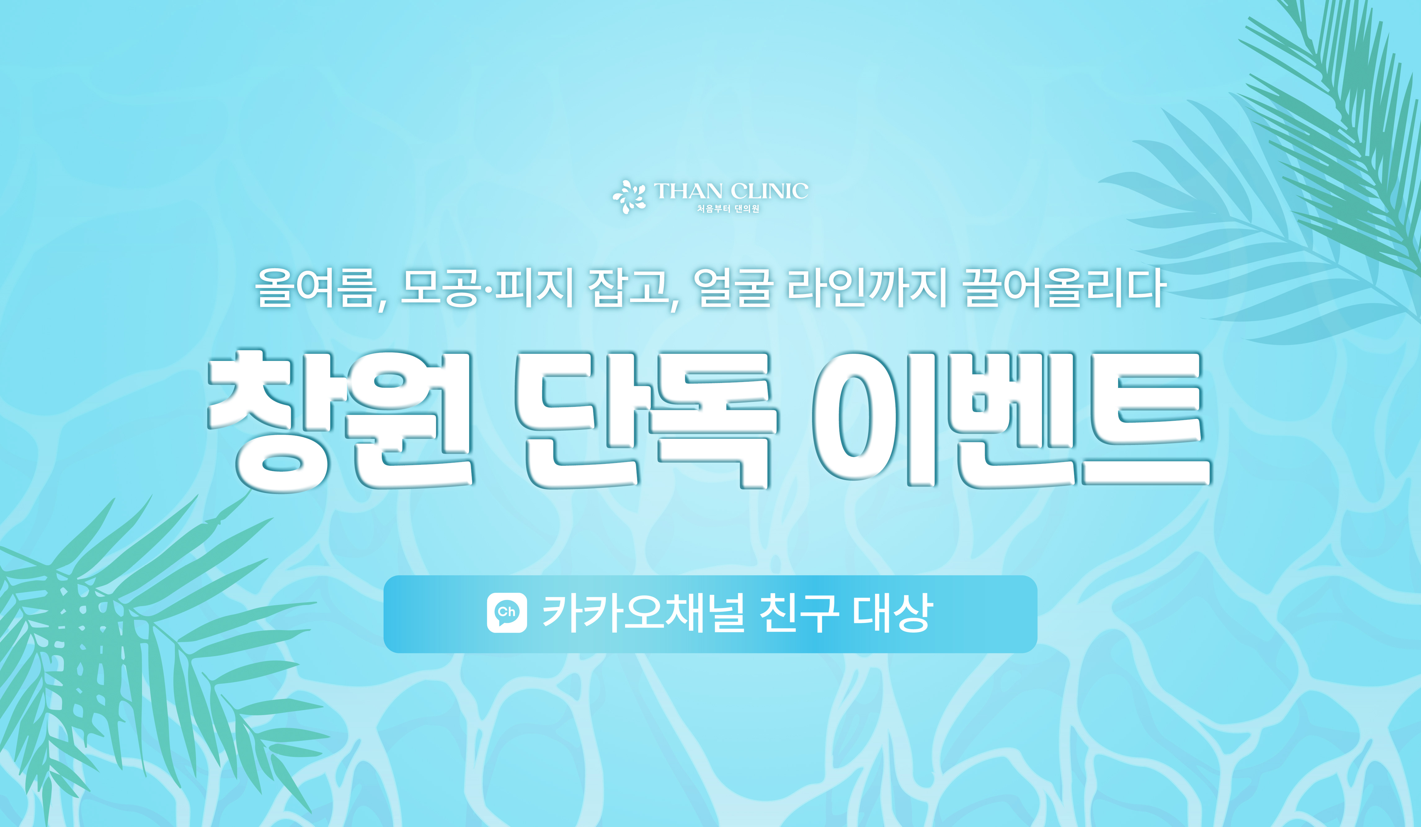 창원 단독 이벤트