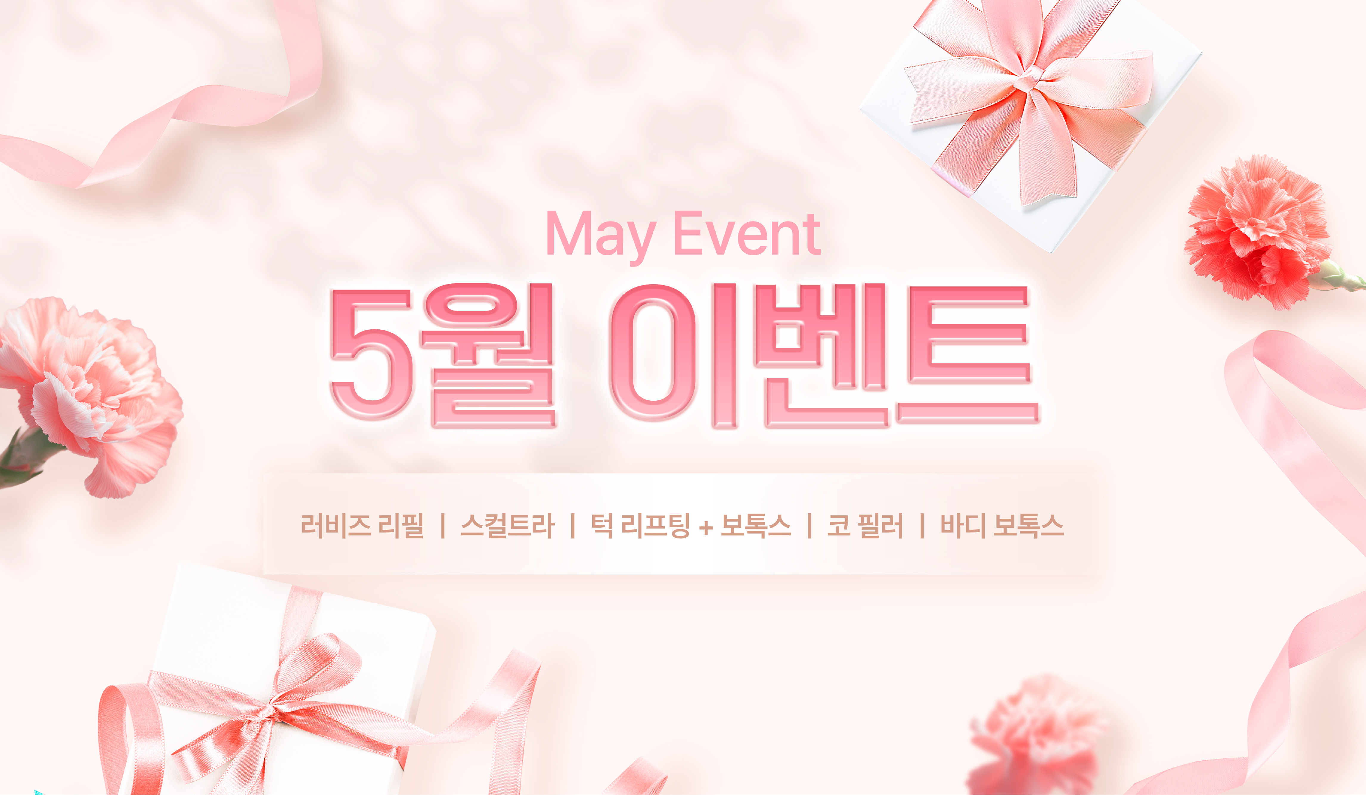 5월 이벤트